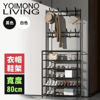 在飛比找momo購物網優惠-【YOIMONO LIVING】「工業風尚」輕便玄關衣帽鞋架