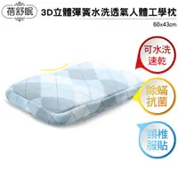 在飛比找樂天市場購物網優惠-蓓舒眠 3D立體彈簧水洗透氣人體工學枕