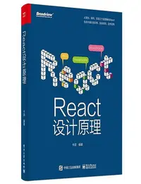 在飛比找Yahoo!奇摩拍賣優惠-React設計原理 卡頌 9787121444838