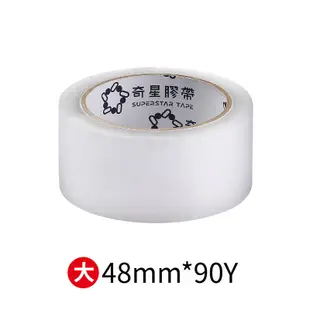 透明膠帶 膠帶 48mm 90y 文具膠帶 封箱膠帶 寬膠帶 封口膠帶 打包膠帶 紙箱膠帶 包貨 網拍 封箱 膠帶