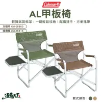 在飛比找momo購物網優惠-【Coleman】AL甲板椅 CM-05800 CM-058