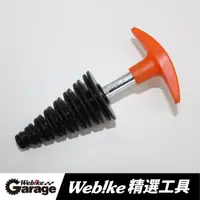 在飛比找蝦皮購物優惠-現貨🔥WEBIKE Garage 排氣管塞 小【WEBIKE