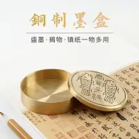 在飛比找樂天市場購物網優惠-黃銅帶蓋墨池文房四寶毛筆書法國畫用品多功能蓋式硯臺書法鎮紙便