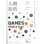 人間遊戲:「PAC模型」⤫ 36種日常心理遊戲