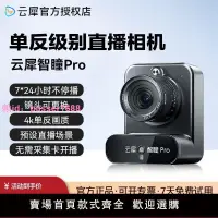 在飛比找樂天市場購物網優惠-云犀智瞳pro直播相機攝像頭微單專用高清設備專享攝像機全套4