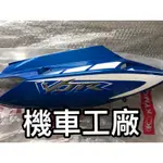 機車工廠 光陽 VJR VJR110 邊蓋組 側蓋 邊蓋 KYMCO 正廠零件