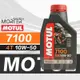 『台灣-公司貨』MOTUL 7100 4T ESTER 10W50 MA2 全合成 酯類 重機檔車 機油