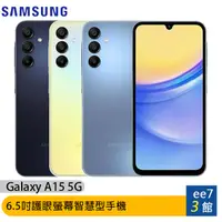 在飛比找蝦皮商城優惠-SAMSUNG Galaxy A15 5G 6.5吋智慧型手