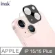 Imak Apple iPhone 15/iPhone 15 Plus 鏡頭玻璃貼(一體式)