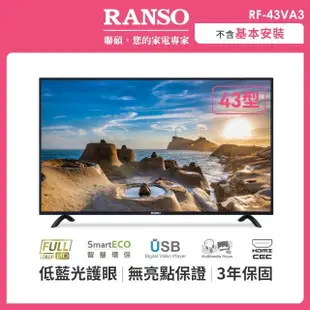 RANSO 聯碩43型FHD低藍光液晶顯示器-4入組(RF-43VA3)