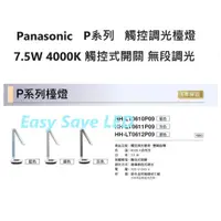 在飛比找蝦皮購物優惠-含稅 Panasonic 國際牌 LED P系列檯燈 7.5