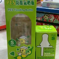 在飛比找蝦皮購物優惠-植英房PES防脹氣奶瓶 (標準口徑)