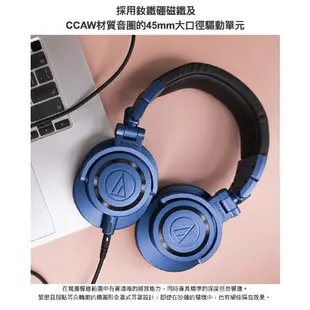 鐵三角 ATH-M50x DS 海洋藍 限定款 專業型監聽 耳罩式耳機 | 金曲音響