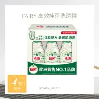 在飛比找蝦皮購物優惠-好市多代購 Costco Fairy 高效純淨洗潔精625毫