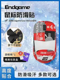 在飛比找Yahoo!奇摩拍賣優惠-~進店折扣碼優惠~適用Endgame Gear XM2we鼠