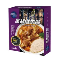 在飛比找PChome24h購物優惠-聯夏 料理研究所 黑胡椒牛柳 200g X 2入/盒