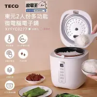 在飛比找Yahoo!奇摩拍賣優惠-「家電王」東元TECO 多功能微電腦電子鍋 XYFYC027