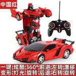 【子木遙控車】1:18一鍵變形遙控汽車遙控車遙控車變形機器人模型變形車遙控車遙控車亞馬