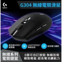 在飛比找蝦皮購物優惠-Logitech G G304 LIGHTSPEED 無線電