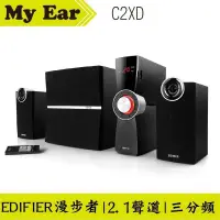 在飛比找有閑購物優惠-EDIFIER 漫步者 C2XD 2.1聲道喇叭 | My 