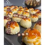 6入 酒味蛋黃酥禮盒 蛋黃酥 酒香蛋黃酥 芋頭酥 酒香芋頭酥   伴手禮  餅乾禮盒 伴手禮