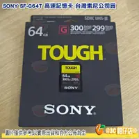 在飛比找蝦皮購物優惠-SONY SF-G64T G128T 64G 128G高速記