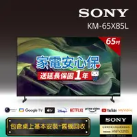 在飛比找PChome24h購物優惠-Sony BRAVIA 65吋 4K HDR Full Ar