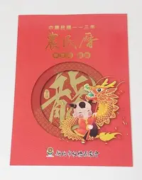 在飛比找Yahoo!奇摩拍賣優惠-2024農會農民曆/113年傳統農民曆/龍年/行事曆/黃曆/