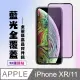 【IPhone XR/11】 高清藍光保護貼保護膜 5D黑框藍光全覆蓋 鋼化玻璃膜 9H加強硬度