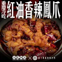 在飛比找蝦皮商城優惠-冷吃無骨香辣鳳爪小吃170G 滷味零食 點心 辣椒 下酒菜 