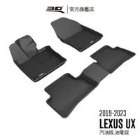 在飛比找PChome24h購物優惠-3D KAGU卡固立體汽車踏墊 LEXUS UX Serie