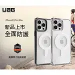 UAG 磁吸 MAGSAFE 冰晶 透明 MEGSAFE 適用 IPHONE13 PROMAX UAG 冰晶 帶磁吸殼