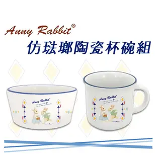 Anny Rabbit安妮兔 仿琺瑯陶瓷杯碗組 (4.7折)
