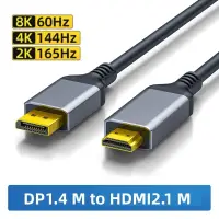 在飛比找蝦皮購物優惠-1m 2m 3m DP1.4 轉 HDMI 兼容 2.1 轉