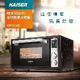 在飛比找遠傳friDay購物優惠-Kaiser 威寶 30公升全功能氣炸烤箱KAFO-30