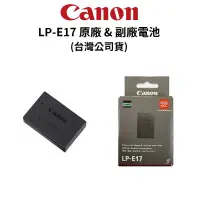 在飛比找蝦皮商城優惠-Canon LP-E17 原廠電池 原廠盒裝 & 平輸裸裝 