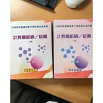 偉文研究所葉明計算機組織/結構用書（計算機組織/結構上+下冊、重點整理上+下冊、計組補充01）