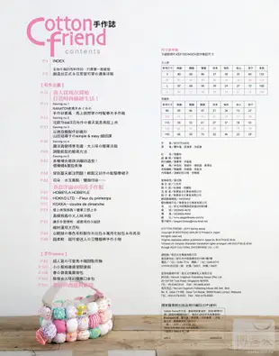 Cotton friend 手作誌20-漫遊微甜春滋味：扭結.綁帶.打褶 超過50種縫紉技巧，教你打造自然系的春裝扮