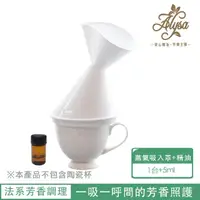 在飛比找momo購物網優惠-【Qlife 質森活】ALYSA德系芳香精油蒸氣吸入罩+1m