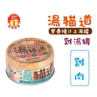 在飛比找蝦皮購物優惠- 喜樂寵宴湯貓道之營養燒汁上湯罐  6種口味