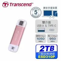 在飛比找有閑購物優惠-Transcend 創見 ESD310P / 2TB 外接式