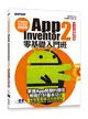 手機應用程式設計超簡單：App Inventor 2零基礎入門班（中文介面增訂版） (二手書)