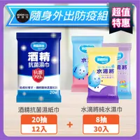 在飛比找PChome24h購物優惠-摩達客-奈森克林酒精濕巾20抽*12+水滴將純水濕巾8抽*3