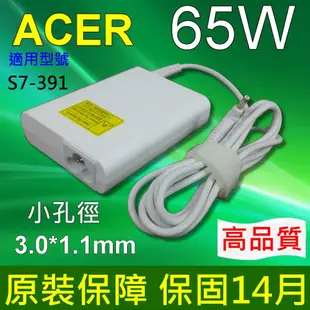 ACER 白 高品質 65W 變壓器 3.0*1.1 S3-392 S5-391 P3-131 宏碁 (8.7折)