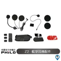 在飛比找蝦皮商城優惠-【Philo 飛樂】 Z2 耳機 麥克風 電源線 支架 配件