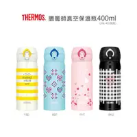 在飛比找康是美優惠-THERMOS 膳魔師不銹網真空保溫瓶400ml_JNL-4