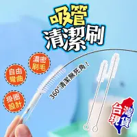 在飛比找PChome24h購物優惠-小號吸管清潔刷 清潔刷 吸管刷 奶瓶刷 水壺吸管 吸管 奶嘴