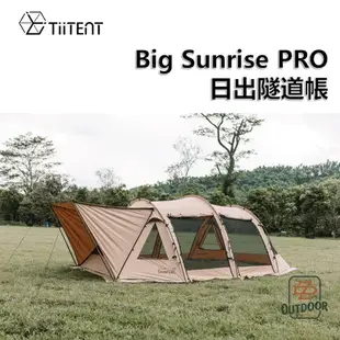 TiiTENT Big Sunrise Pro 日出隧道帳 大三環 隧道帳 一房一廳 帳篷 【ZD】 科技棉 露營 戶外