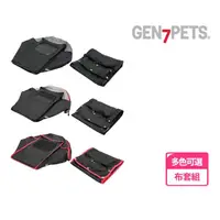 在飛比找momo購物網優惠-【Gen7pets】君威布套組(君威寵物推車2.0專用)