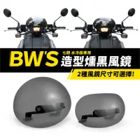 在飛比找momo購物網優惠-【XILLA】YAMAHA BWS 水冷 專用 栗子造型燻黑